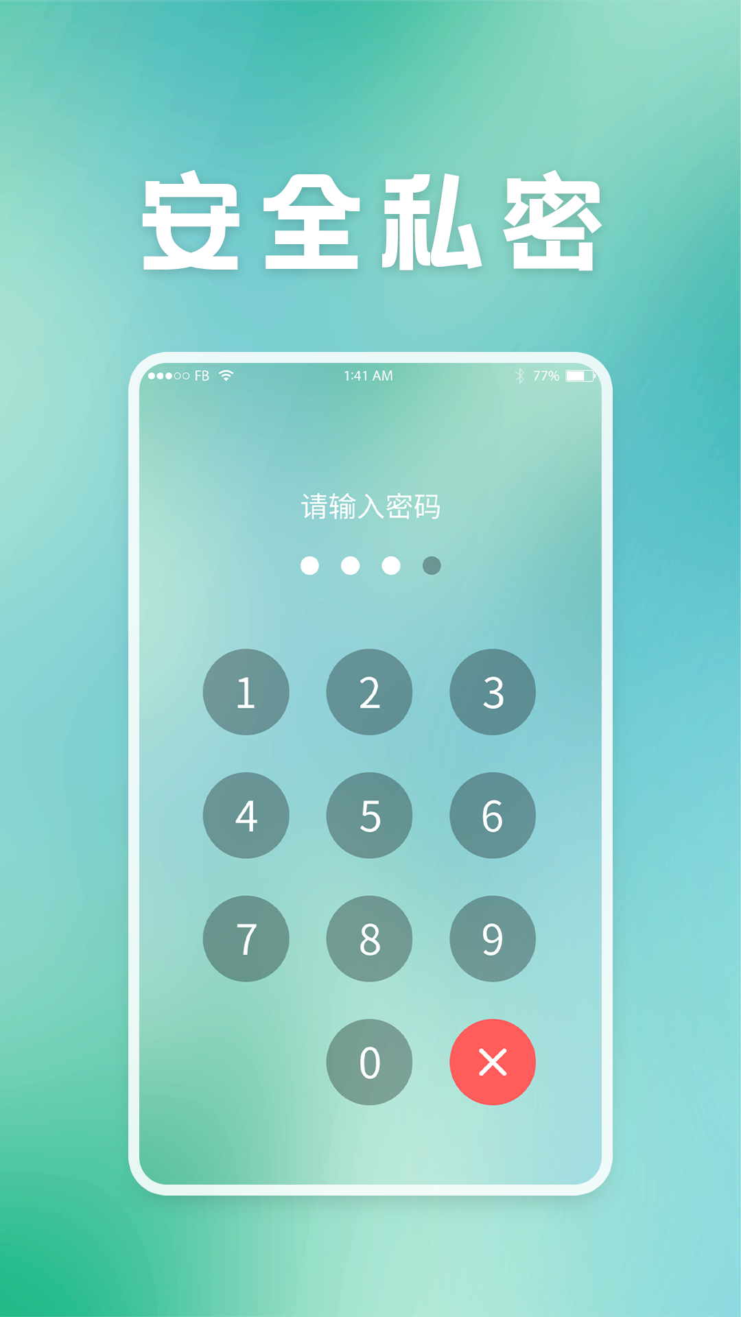 保密柜解锁vip版 v24.01.02