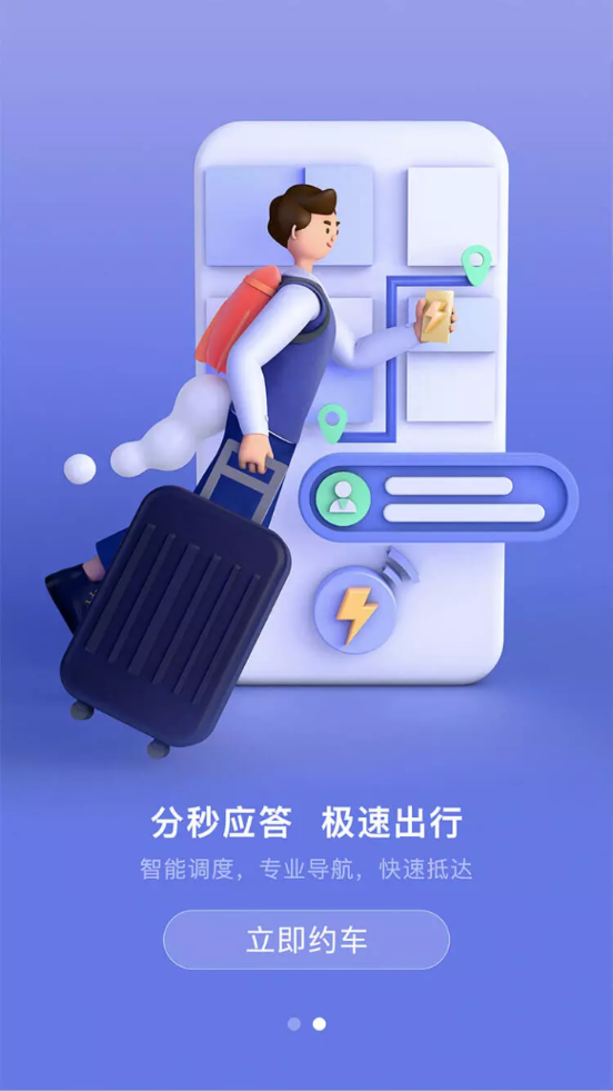首汽约车app v10.8.8