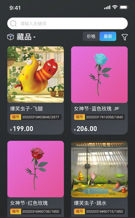 云艺数藏数字藏品