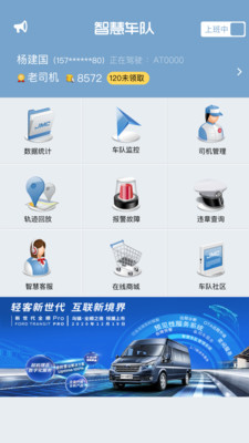 江铃智慧车队app v1.1.6