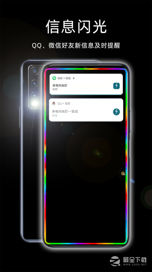 来电闪光灯 v8.5.0
