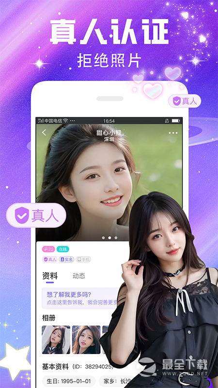 闪恋 v7.9.0