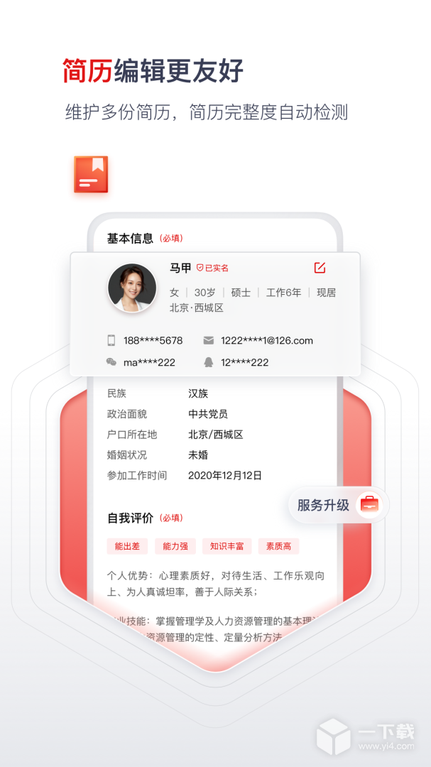国聘 v6.2.200