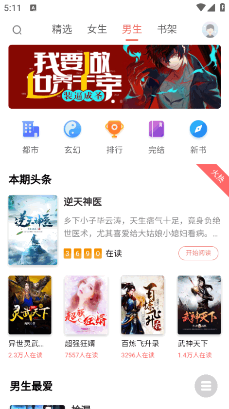 全网追书app神器免费 v1.0