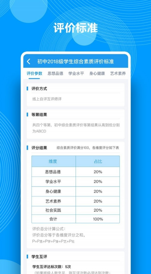 中南综合素质评价最新版app v1.21.16