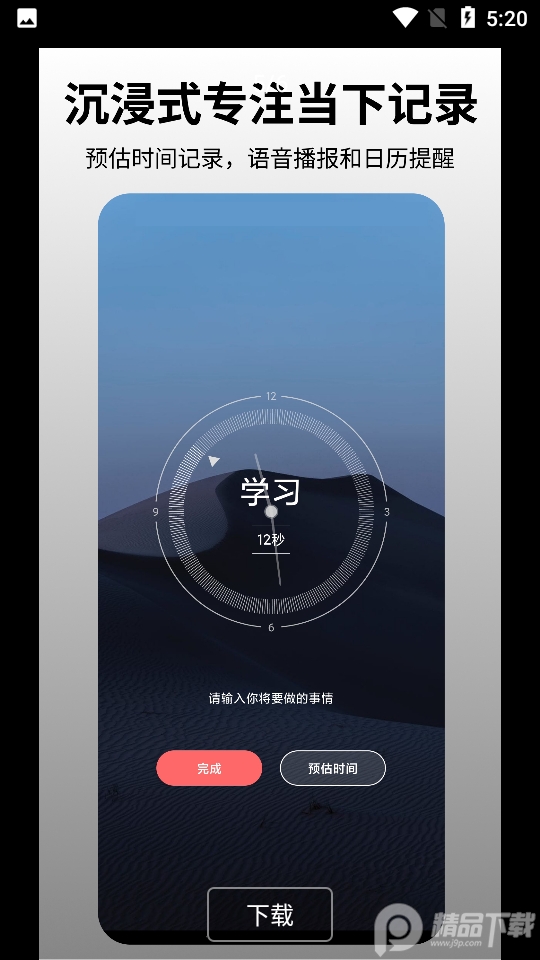 时间日志app官方 v1.8.2