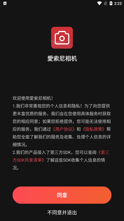 爱索尼相机官方下载app v1.1