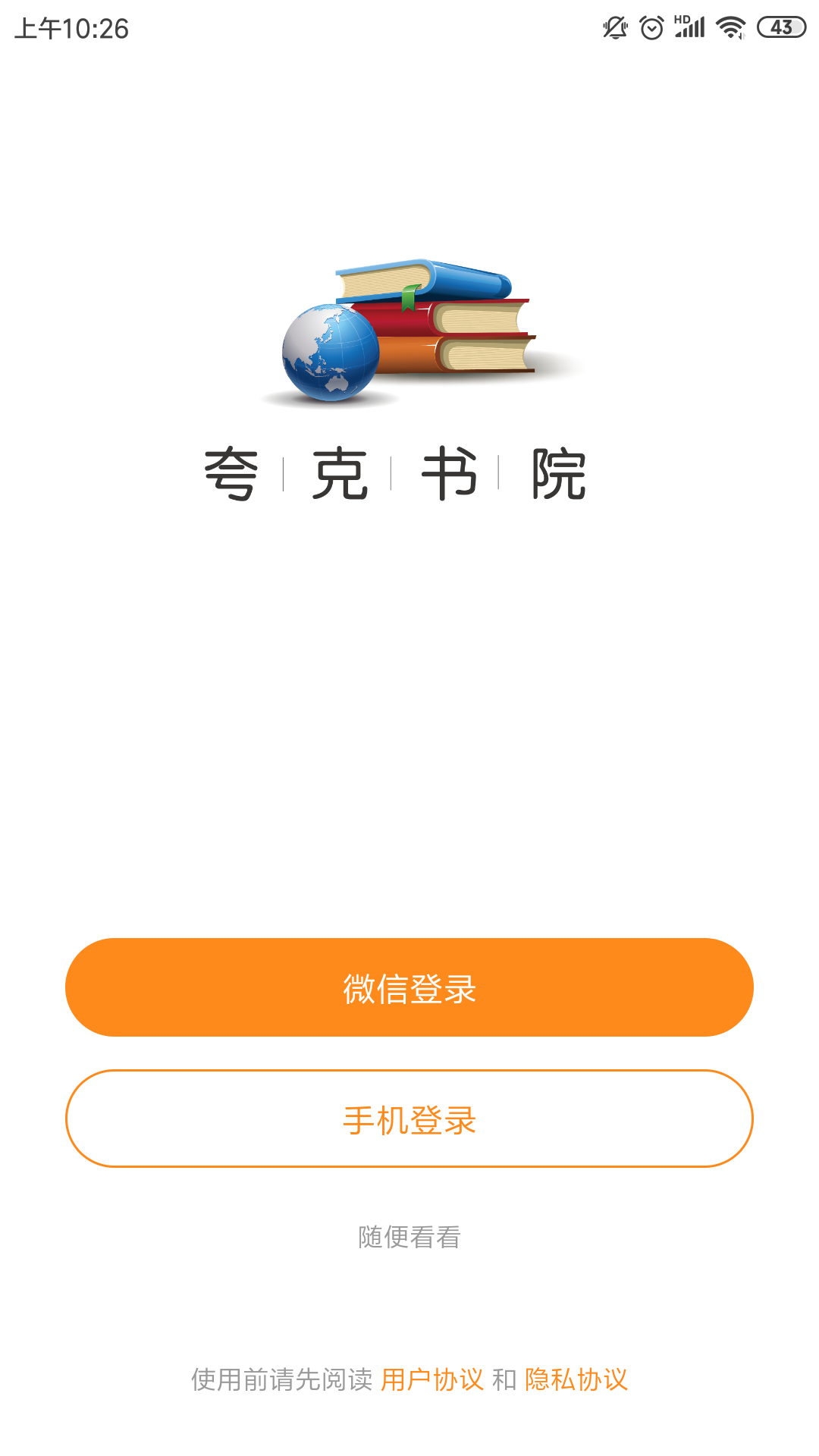 夸克书院app v0.3.52