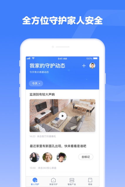 360安心家庭软件 v2.23.0