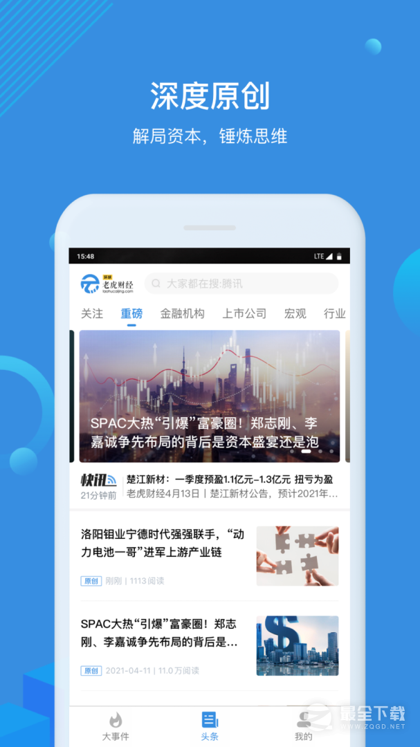 环球老虎财经最新版 v4.0.6