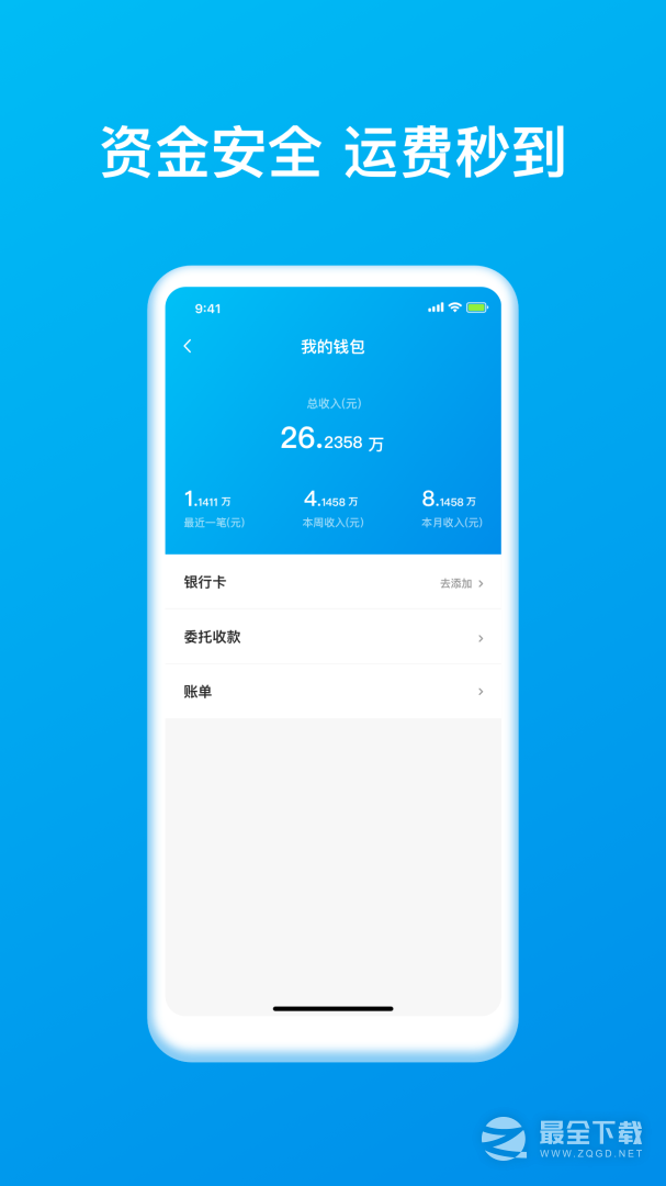 智通三千司机 v1.146
