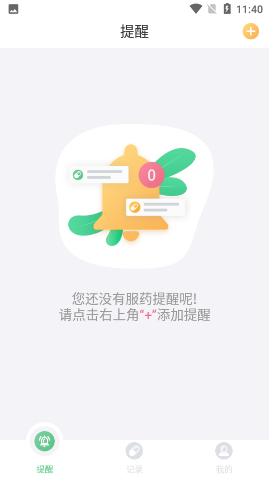 康言服药提醒安卓版 v1.0