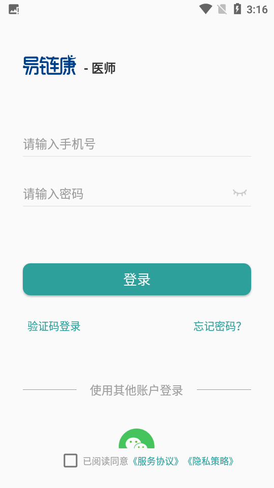 易链康医生版 v1.0.2
