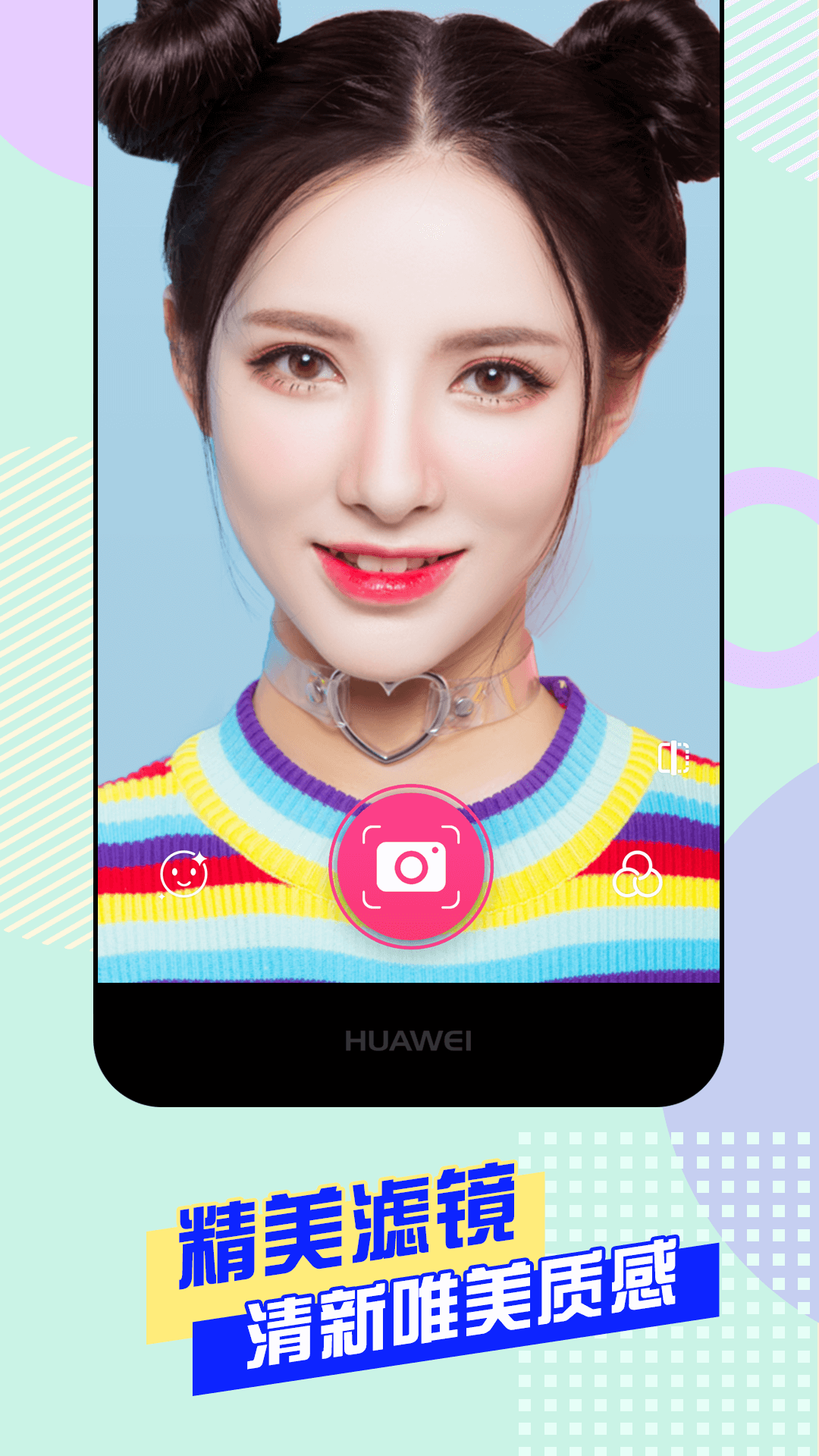 美颜自拍神器软件下载手机版 v20.0.0