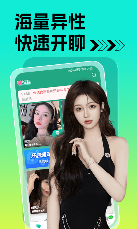 痒聊视频聊天交友软件 v1.0.5