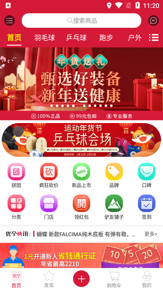 优个运动顾问 v6.6.0