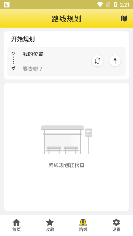 实时公交查询app v1.1.6