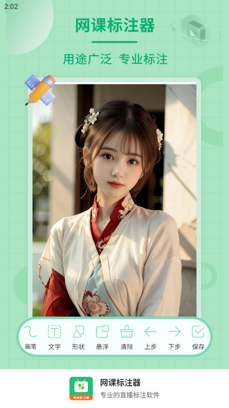 网课标注器 v1.2.2