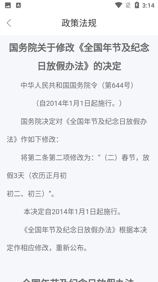 内蒙古人社app v6.24