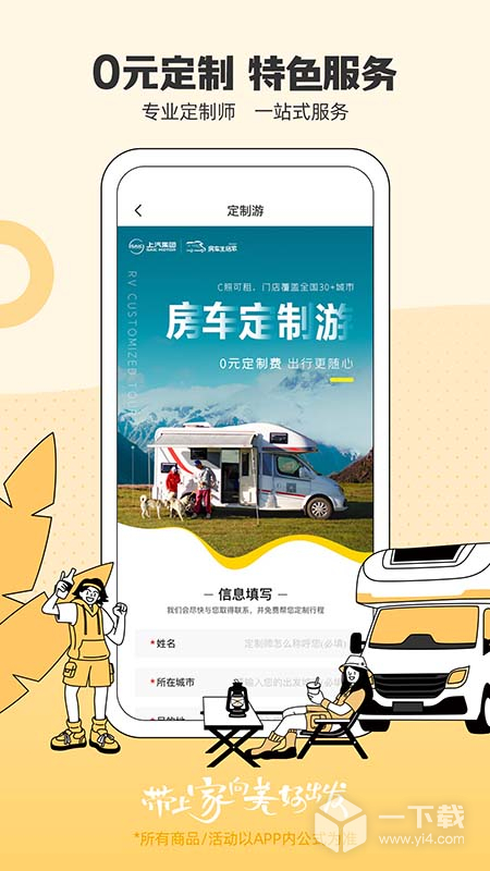 房车生活家 v5.9.0