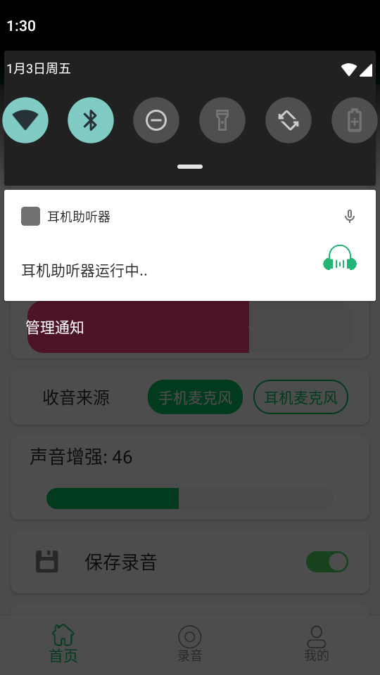 耳机助听器app v1.5