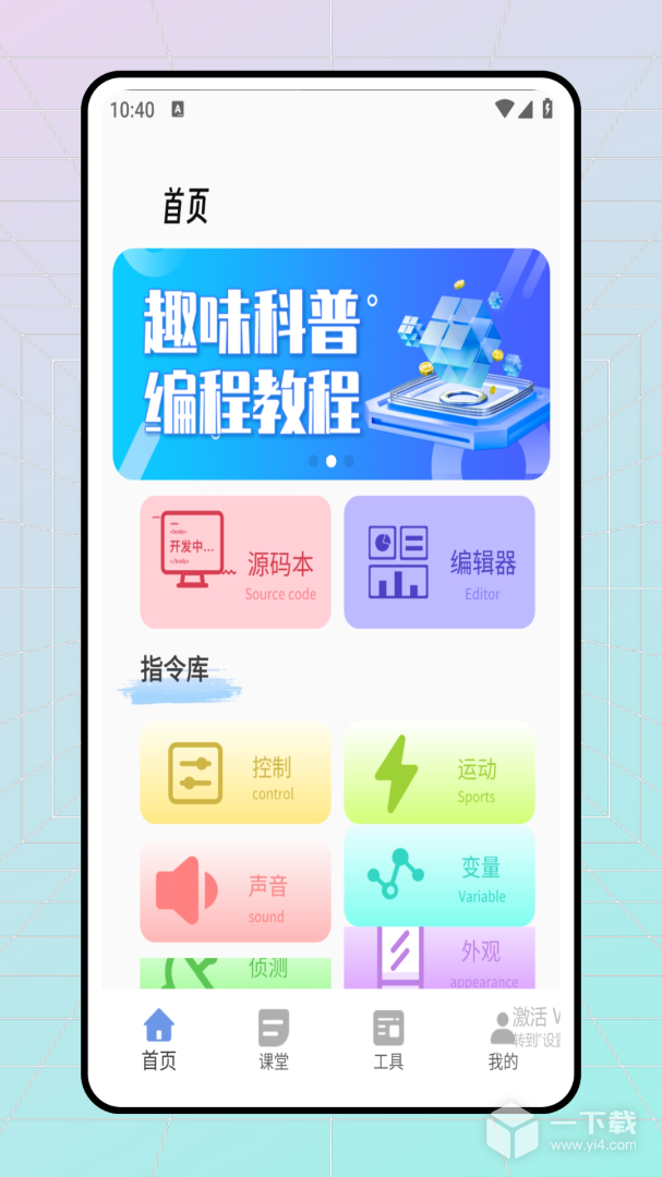 科普编程 v1.1.0