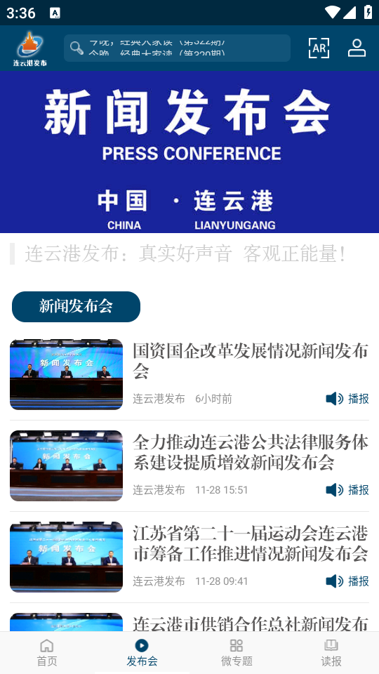连云港发布app v4.04.2
