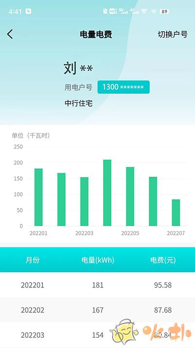 地方水电app V1.0.9