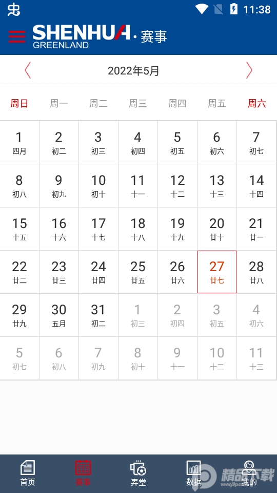 上海申花app最新版 v2.3.0.0