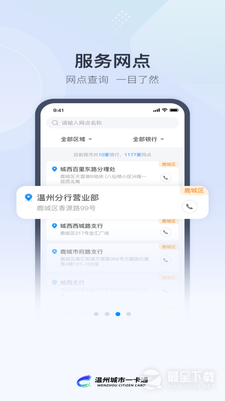 温州市民卡 v3.0.18
