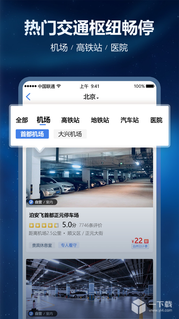泊安飞停车 v3.3.1