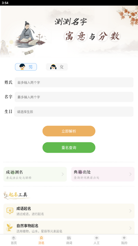 如意宝宝起名取名app最新版 v7.8
