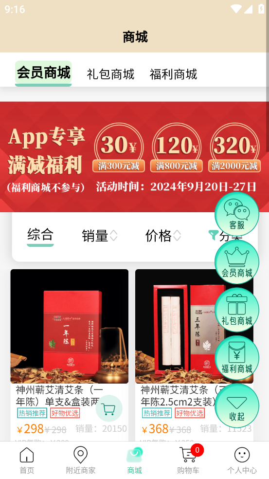 神州蕲艾app v1.0.68