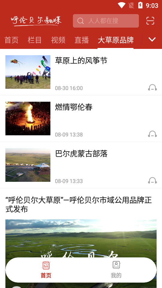 呼伦贝尔融媒体 v1.0.1