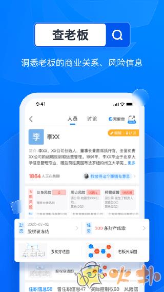 天眼查 v13.8.11