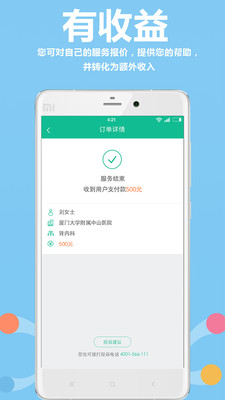 嘀嘀导诊服务版 v2.0