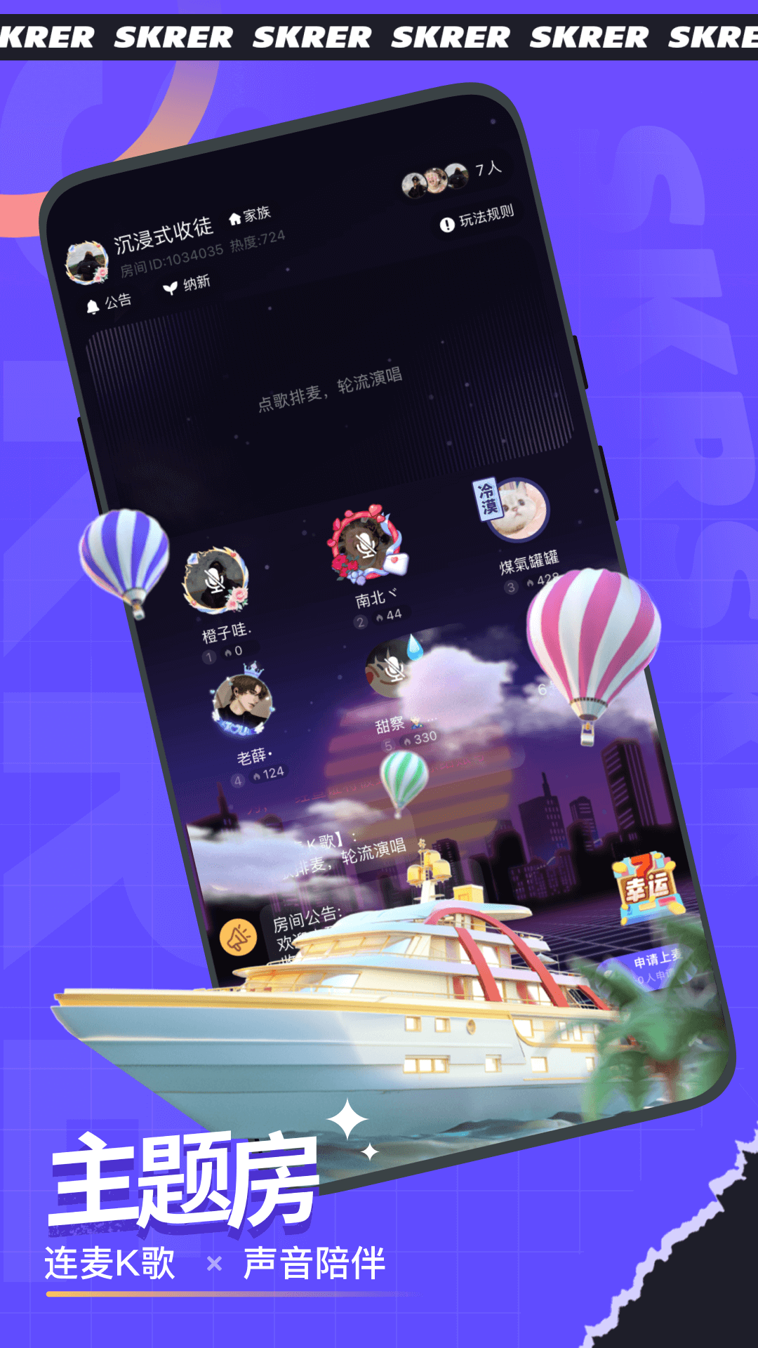 撕歌app下载安装 v6.8.4