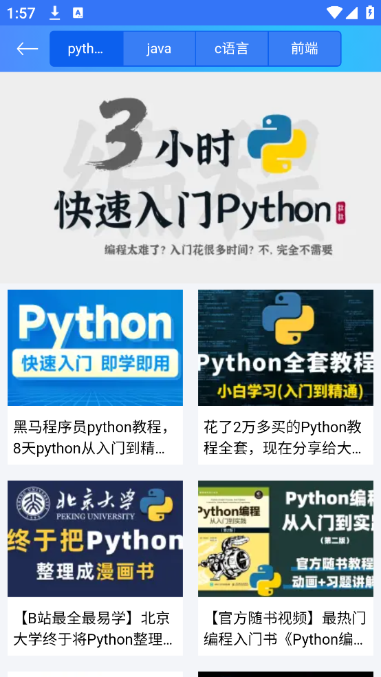 python教程软件 v3.8