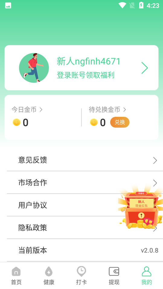 走路多app v2.0.8