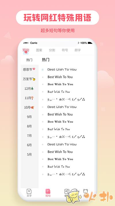 花样字体大全 V2.2