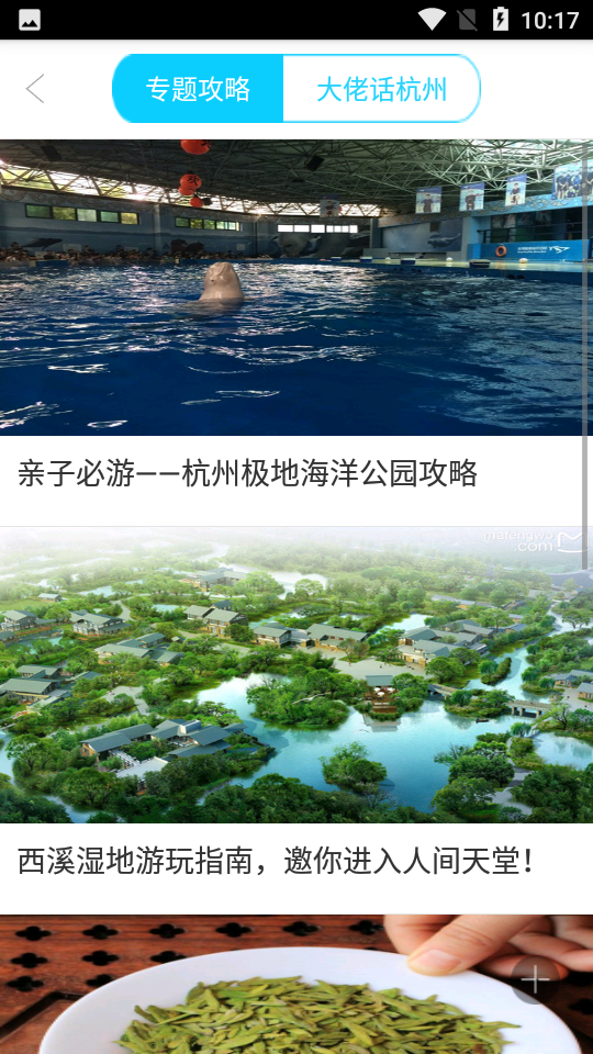 杭州旅游攻略 v3.1.3