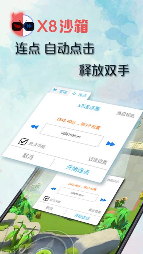 x8沙箱虚拟机安卓版本 v0.7.6.4.2164