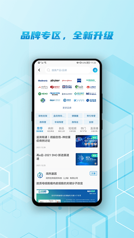 脑医汇app v7.2.0