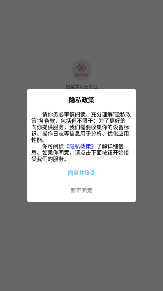 智慧学习云平台app v1.2.2