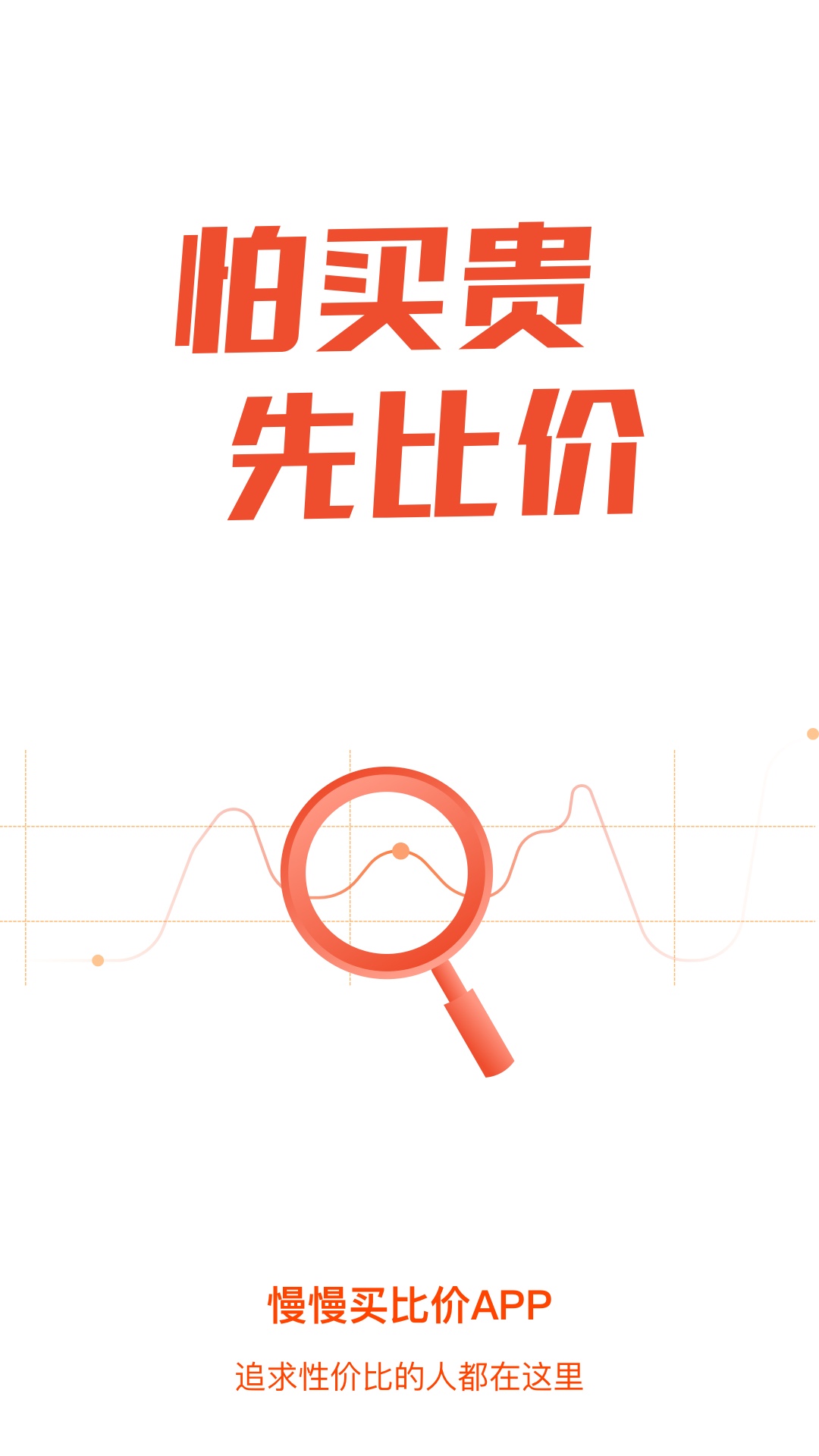 慢慢买手机版 v5.0.30