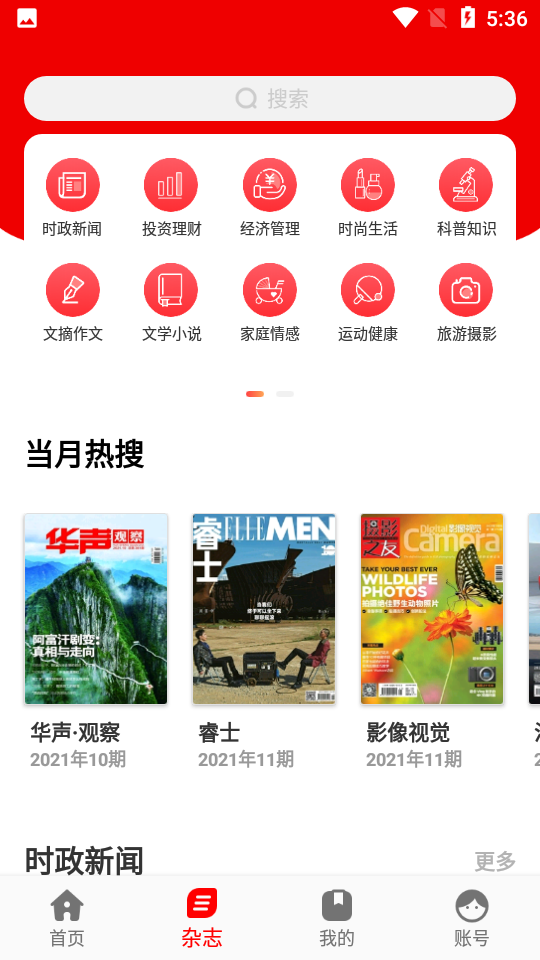 名刊会APP杂志 v4.3.0