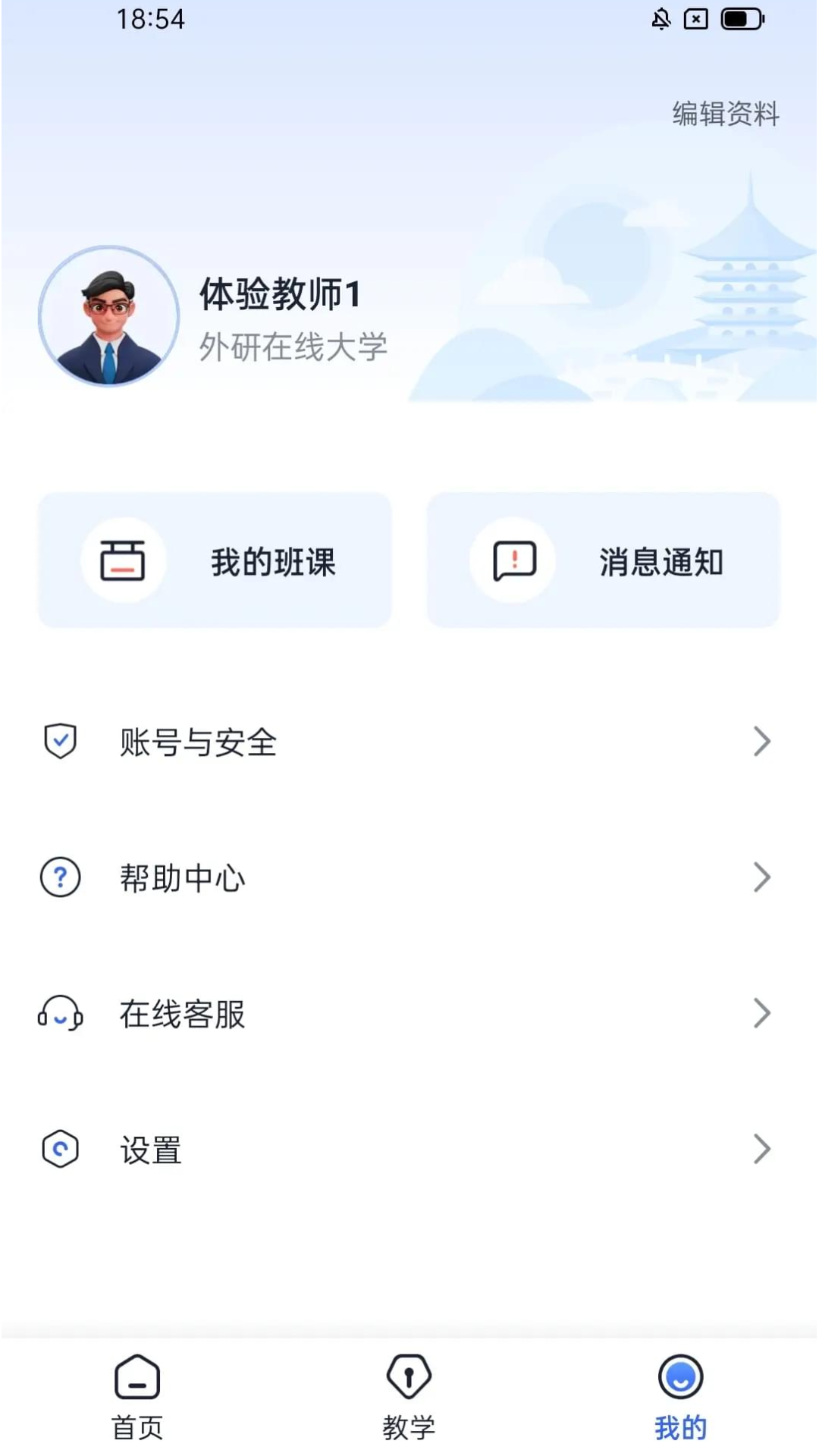 U校园AI版app官方下载安卓版 v2.6.7