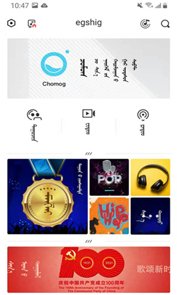 egshig蒙古音乐 v23.2