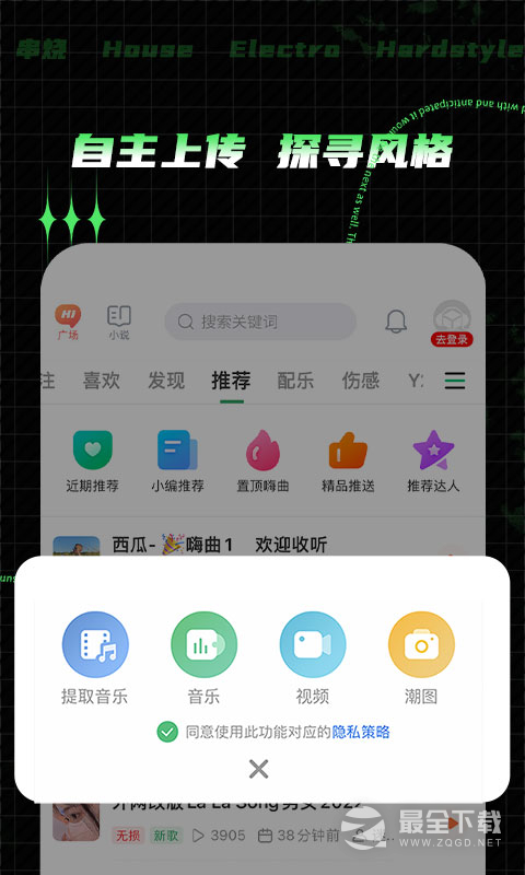 Y2002电音 v2.8.0.0