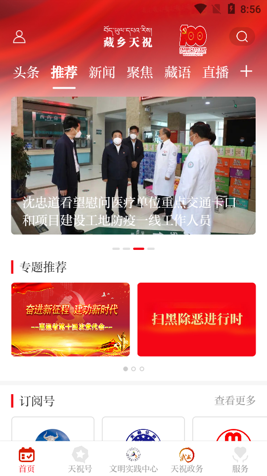 藏乡天祝app官方版 v3.2.1